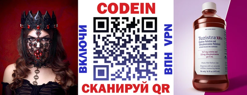 наркотики Инта Codein Purple Drank